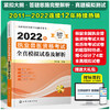2022年执业兽医资格考试全真模拟试卷及解析 商品缩略图0