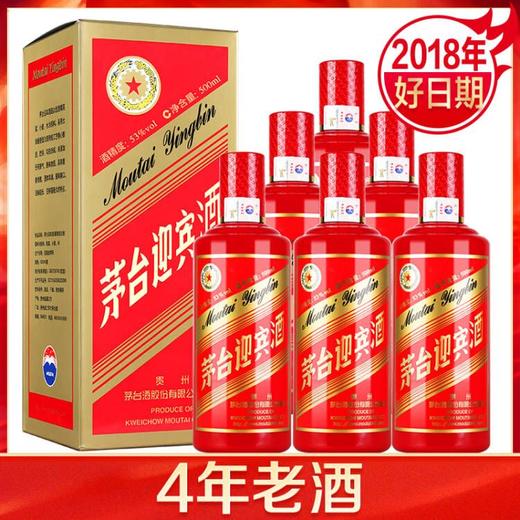 【专享】2018年 贵州茅台酒股份有限公司出品53度 茅台迎宾酒 中国红 优级酒500ml*6 整箱装 商品图0