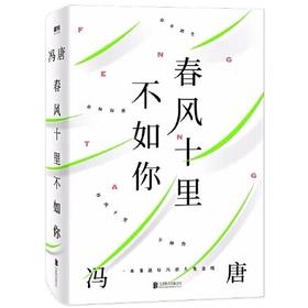 【半山书局】B14F丨春风十里不如你