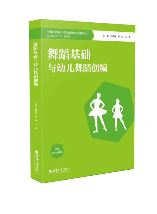舞蹈基础与幼儿舞蹈创编 商品图0