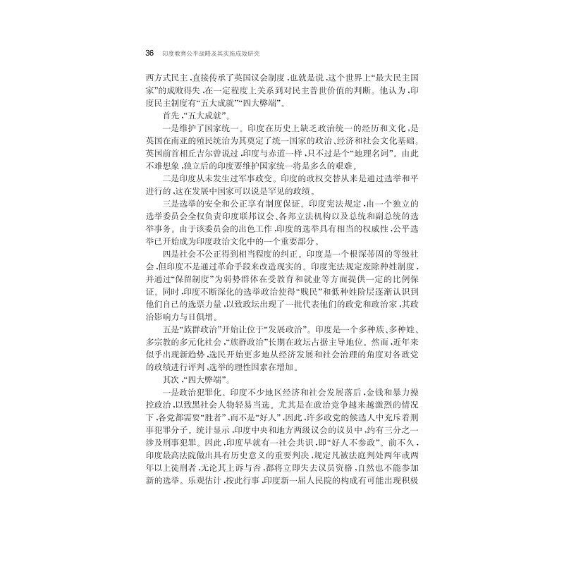 试读PDF-7308147477(1-1)-印度教育公平战略及其实施成效研究_036.jpg