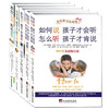 【心如健】共5册 解放父母解放孩子+如何说孩子才会听怎么听孩子才肯说+如何说孩子才肯学+如何说孩子才能和平相处 商品缩略图0