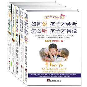 【心如健】共5册 解放父母解放孩子+如何说孩子才会听怎么听孩子才肯说+如何说孩子才肯学+如何说孩子才能和平相处