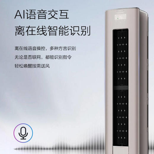 卡萨帝银河系列柜机新款上市AI语音交互全空间除菌客厅空调CAP508GBA(81)U1 商品图3