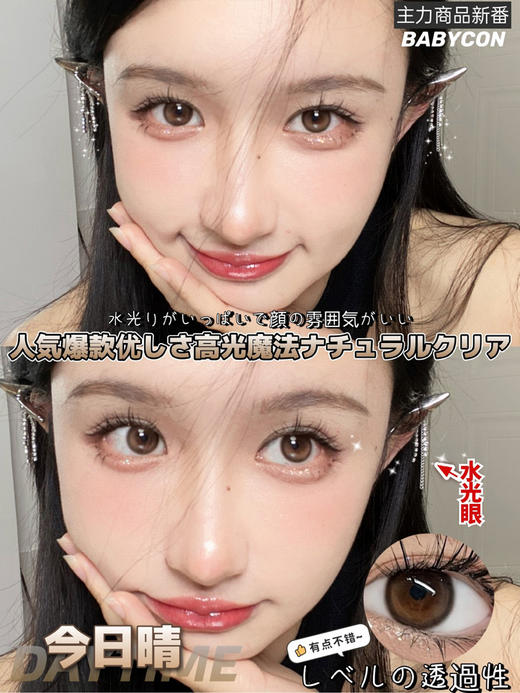 babycon 美瞳 今日晴 商品图6