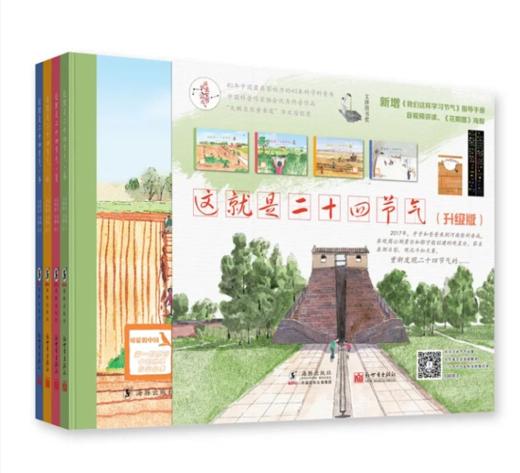 【5-12岁】文津图书奖销量500万册科普绘本《这就是二十四节气》（升级版全4册） 商品图0