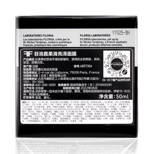 菲洛嘉Filorga 十全大补面膜 修护焕亮抗初老 心选到家 商品图3