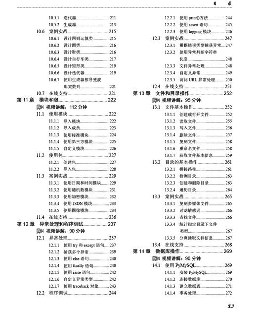 Python编程从入门到实践（案例视频版） 商品图7