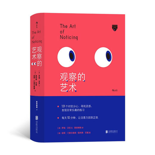 观察的艺术 罗伯·沃克 著 治愈手机时代的注意力恐慌症提高注意力 激发创意书籍 商品图0