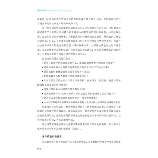 高效运营——企业运营最佳实践方案/章旸/浙江大学出版社 商品图2
