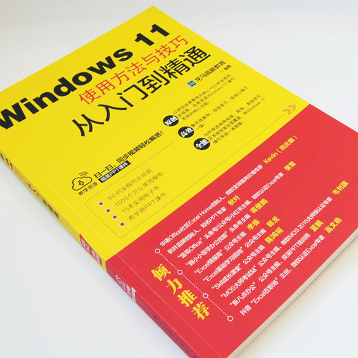 Windows 11使用方法与技巧从入门到精通 商品图0