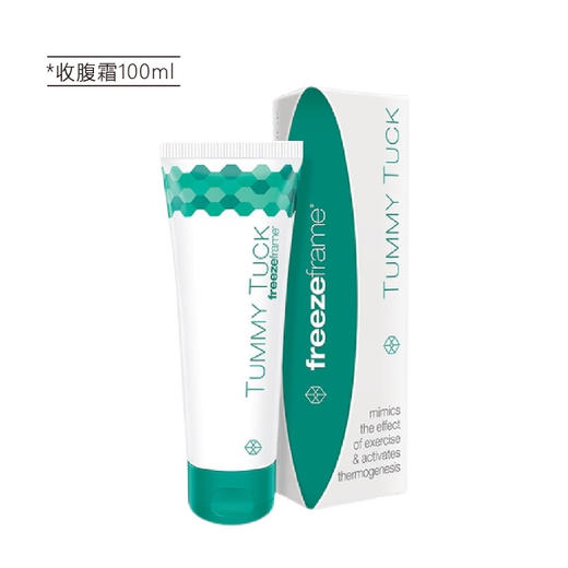 【第二件半价】Freezeframe提臀膏100ml/Freezeframe收腹霜100ml/FreezeframeV脸提升霜30ml 商品图5