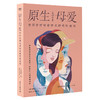 【心如健】全6册 原生母爱 如何告别母爱带来的代际创伤 李南玉著 原生家庭 原生家庭的羁绊 与原生家庭和解 心灵疏导心理健康原生家庭书籍 商品缩略图4