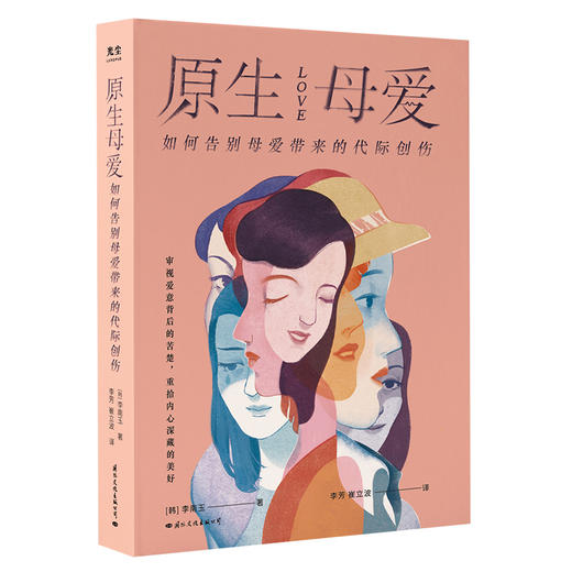 【心如健】全6册 原生母爱 如何告别母爱带来的代际创伤 李南玉著 原生家庭 原生家庭的羁绊 与原生家庭和解 心灵疏导心理健康原生家庭书籍 商品图4