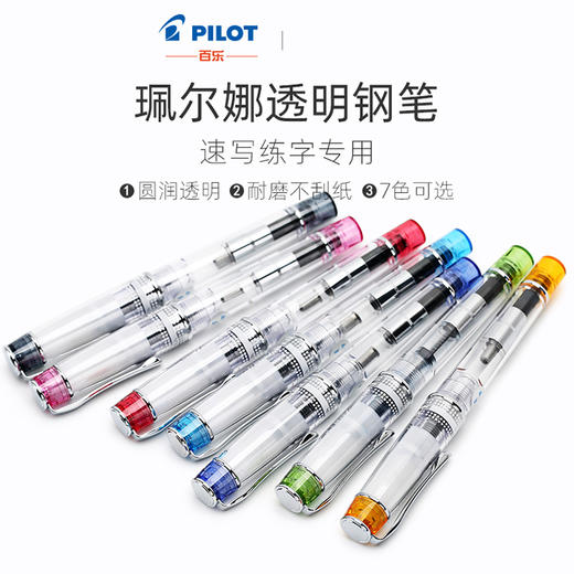 PILOT/百乐 珮尔娜自来水笔 FPRN350R/FPR-3SR 透明色系实色系明尖钢笔 商品图0