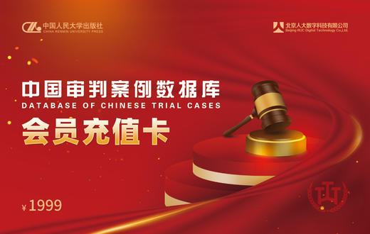 中国审判案例数据库/ 电子卡/年卡 商品图0