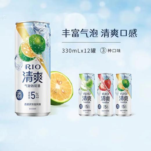 RIO锐澳 清爽系列 青苹果 草莓 青橘四口味 330ml*12罐 商品图2