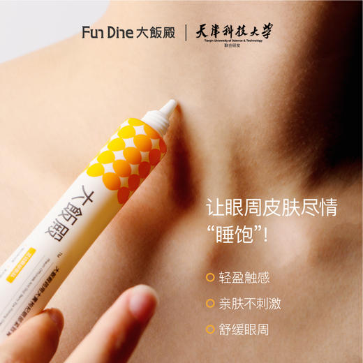 【已下架】眼霜小熨斗|28天熨平烦人眼细纹 | 大饭殿 大黄枸杞眼部紧致膏20g*2支[福利品] 商品图5