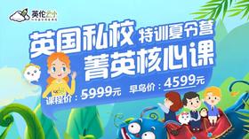 【暑期夏令营】英伦云小丨英国私校2022特训夏令营