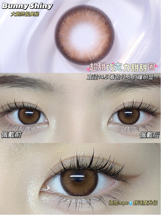 【年抛】奶油米 BunnyShiny | 大直径14.5，着色13.8 | 【同品牌多副更划算,选款色板在详情页】，巧色混血 商品图7