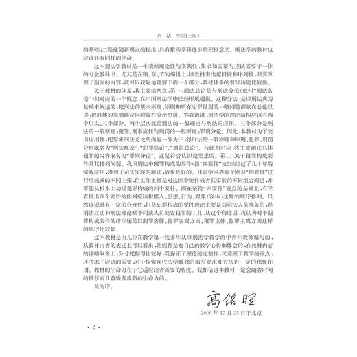 刑法学(第3版21世纪高等学校法学专业核心课程重点教材)/楼伯坤/浙江大学出版社 商品图3