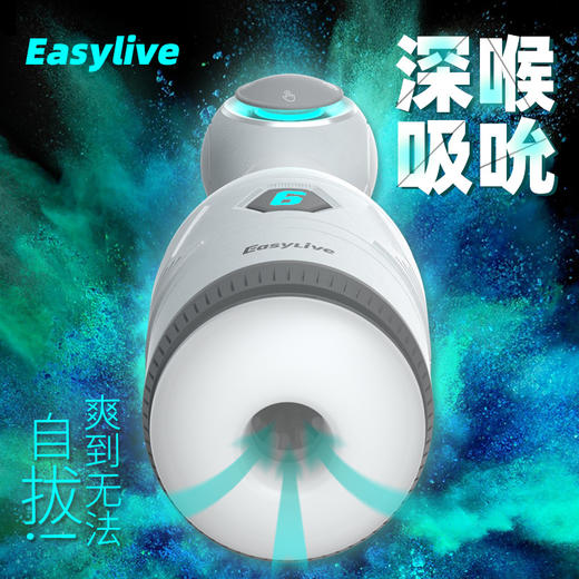 【自动吮吸飞机杯！！】EasyLive 易港二代pro吮吸全自动飞机杯 商品图1