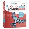 中文版 UG NX 12.0 数控加工从入门到精通（实战案例版） 商品缩略图0