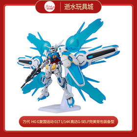 万代模型HG 1/144 高达G-SELF（完美背包装备型）-57730