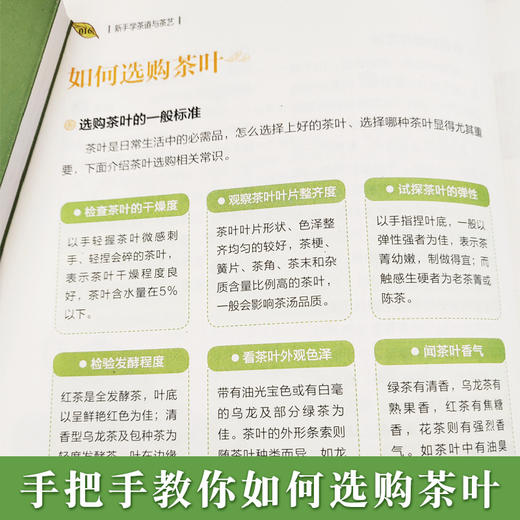 【优惠套餐】全3册茶艺书籍茶道入门茶书识茶泡茶品茶茶艺师评茶员培训教材中国茶文化茶叶书籍大全关于茶叶知识的书普洱书籍茶经陆羽正版原著 商品图4