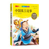 1-3年级适用 注音美绘版-中国寓言故事 钟书正版少儿读物我优阅系列拼音彩图版中国寓言故事 儿童文学课外读物小学生作文阅读写作 商品缩略图1