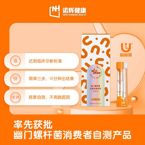 幽幽管 幽门螺杆菌抗原检测试剂 商品图0