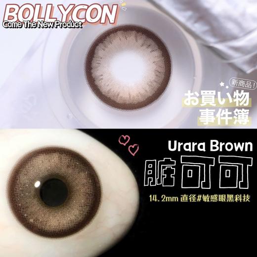 Bollycon 美瞳年抛 脏可可 直径14.2mm 商品图13