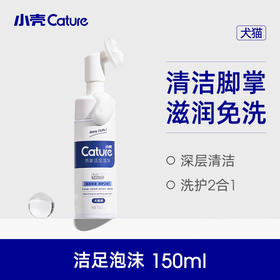 夏日必备洗爪神器，给毛孩儿最温柔的呵护