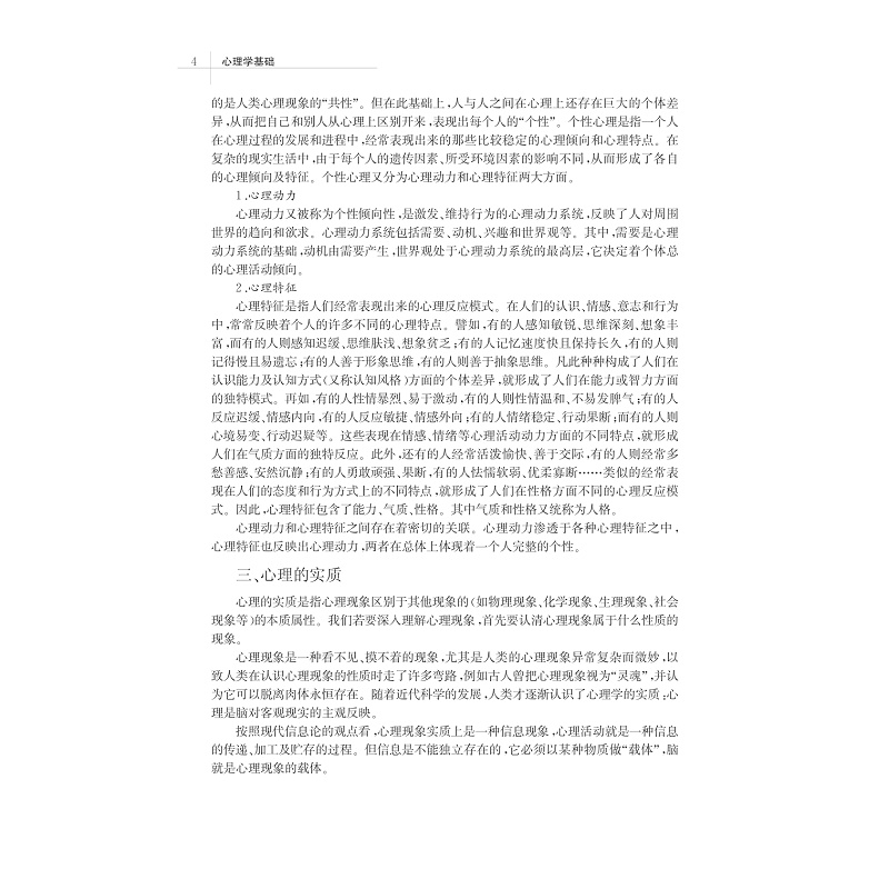 试读PDF-7308148979(1-1)-心理学基础_014.jpg