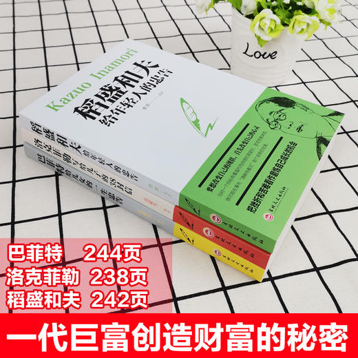 【优惠套装】现货5册洛克菲勒写给儿子的38封信稻盛和夫给年轻人的忠告巴菲特给女儿一生哈佛家训 商品图2