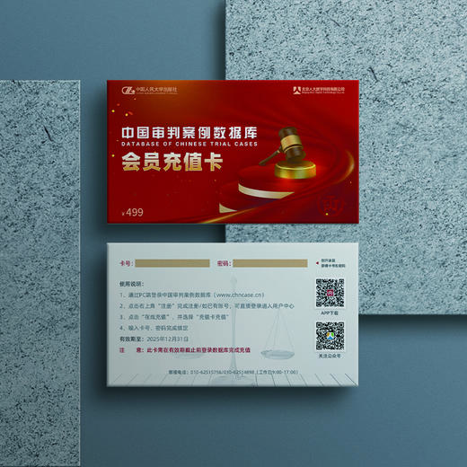 中国审判案例数据库/ 电子卡/月卡 商品图2