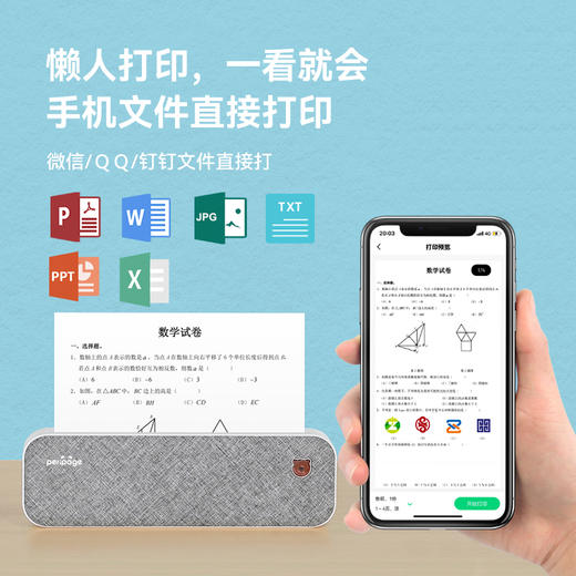 爱立熊迷你A4打印机家用小型学生用作业学习试卷便携式无墨高清手持无线智能手机办公 商品图1