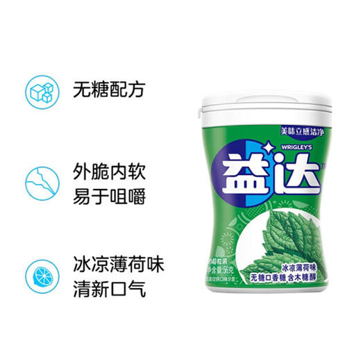 益达木糖醇无糖口香糖冰凉薄荷味56g/40粒 商品图2