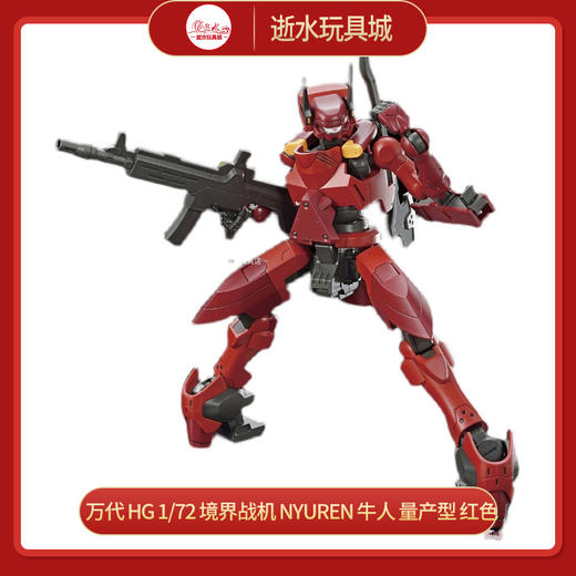 万代模型HG 1/72 牛人62951 商品图0
