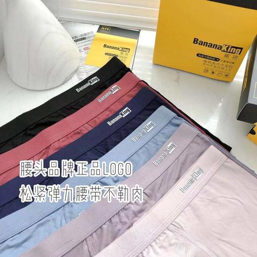 黛唯梵3条装蕉将501莫代尔男士内裤轻薄无痕石墨烯内档大码四角裤平角裤国庆清明出游 商品图3