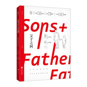 父子之间：当代世界名流书写父亲的柔情之语 从世界卓越人士的父子故事中体悟父爱教育，深情诠释父亲在儿子成长