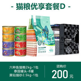 猫咪优享套餐D：六种鱼成猫粮4斤+泰国罐头8罐+猫砂1包