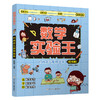 数学实验王（全3册）赠 视频教程 6岁+ 用实验的方式学数学 易理解  扩展思维能力 商品缩略图2