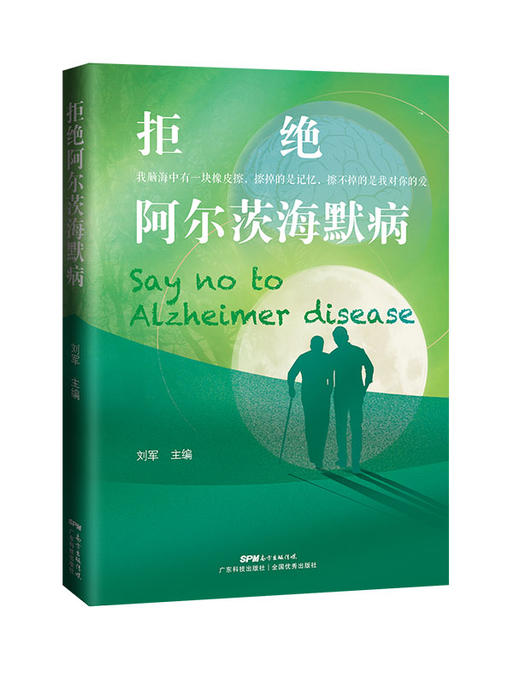 拒绝阿尔茨海默病 商品图0