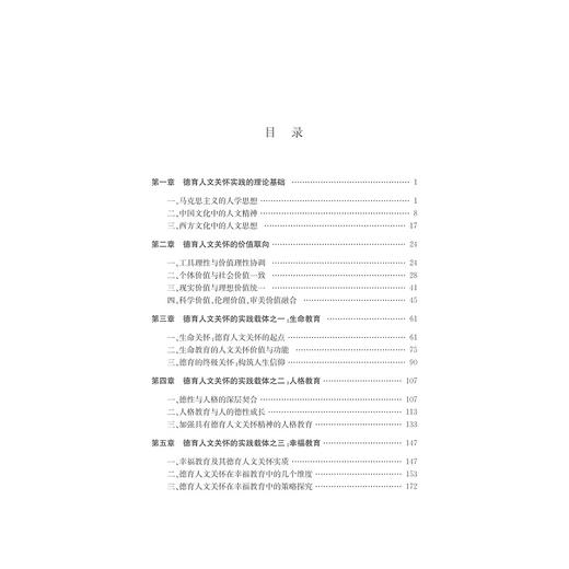 德育人文关怀实践论/王东莉/浙江大学出版社 商品图2