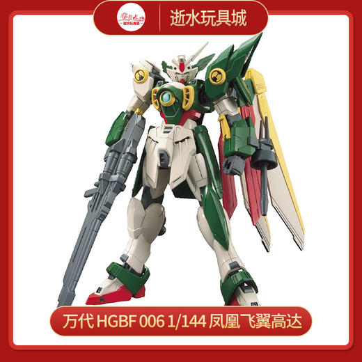 万代模型HG 1/144 GBF 凤凰飞翼高达-1600 商品图0