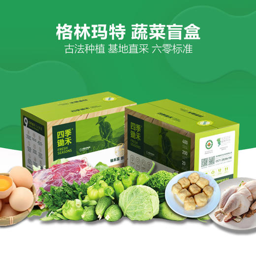 格林玛特盲盒/GREEN MART-二人世界（如有忌口请慎选）-包邮 商品图0