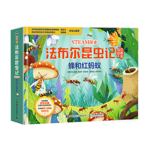 STEAM探索 法布尔昆虫记互动立体书 蜂和红蚂蚁 商品图0