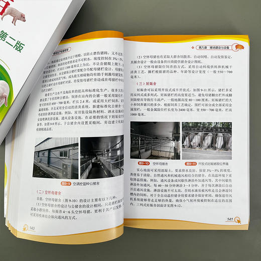 现代实用养猪技术大全（第二版） 商品图7