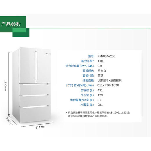 博世 抗菌风冷无霜 玻璃五门冰箱 BCD-491W(KFN86AA26C) 商品图4